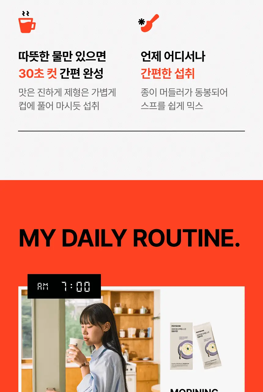 [무료배송/종이컵증정] 프로티원 단백질스프 3종 1박스(5개입) 상세페이지 8